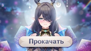 Прокачал с нуля Лауму (но нужна ли она без Нефер?...)