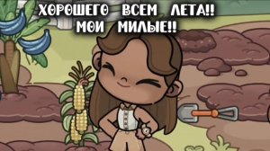 тренд для лета
