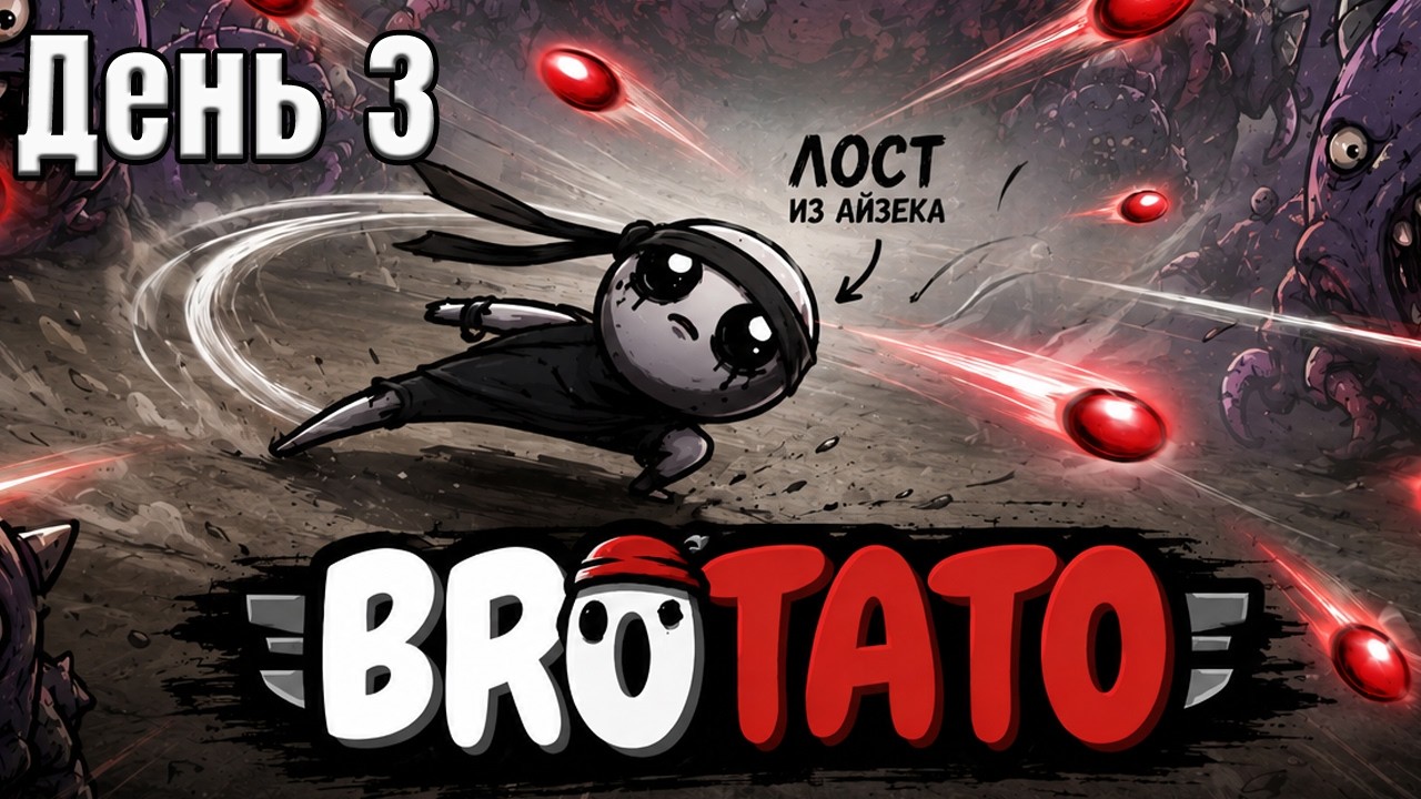 Brotato, максимальная сложность, 1 HP + все пули (День 3) / Крабы