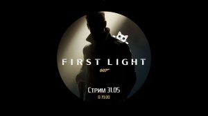 🐈🐈🐈ИГРАЕМ🐈🐈🐈007 First Light🐈🐈🐈