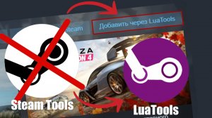 STEAMTOOLS БОЛЬШЕ НЕ НУЖЕН! УСТАНОВКА LUATOOLS