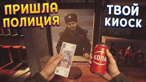 КИОСК В СНГ ИЗ 90х ( Размена не Будет )