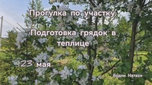 Заполняем грядки в новой теплице! Как делали теплицу.