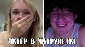 Девочки плачут от встречи с прекрасным // Дмитрий Кравченко читает стихи в чатрулетке