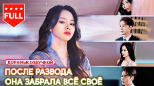🔥Она дала ему всё — он отплатил предательством, а она преподала ему урок💔  #романтическая