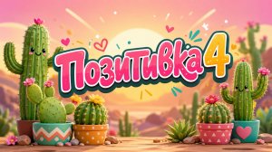 Музыка для веселых мероприятий/вечеринок. Позитивная музыка. Без слов. Веселая музыка