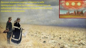 «Люди прятались в домах, спасаясь от яркого света». События, описанные в папирусе найденном в 1933