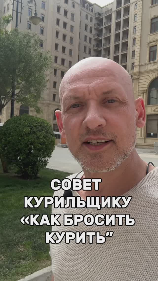 Совет курильщику 