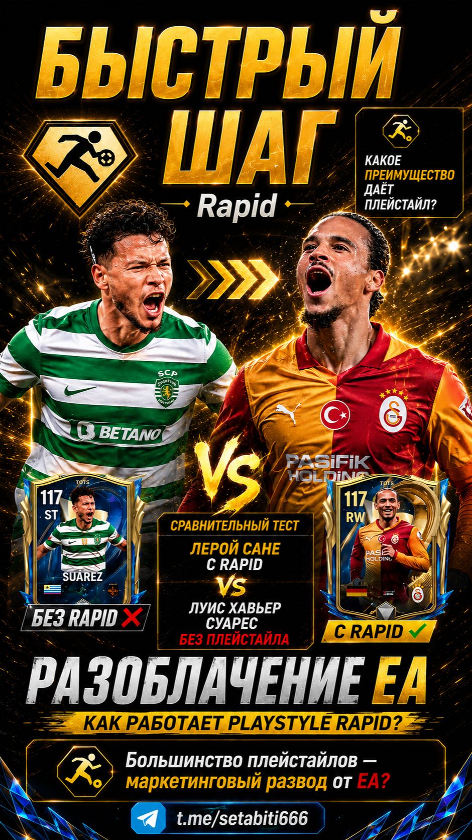 МАРКЕТИНГОВЫЙ РАЗВОД EA? Как работает Rapid на самом деле #fcmobile #setabiti #fcmobile26