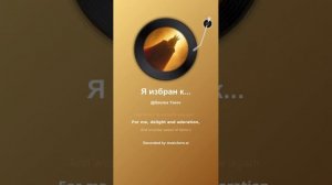 Я избран королем поэтов 3 6