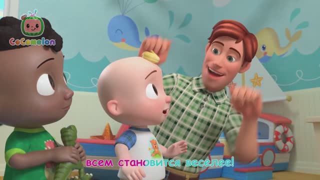 Весёлый день с Коди!🎶 CoComelon на русском — Детские песенки смотреть онлайн