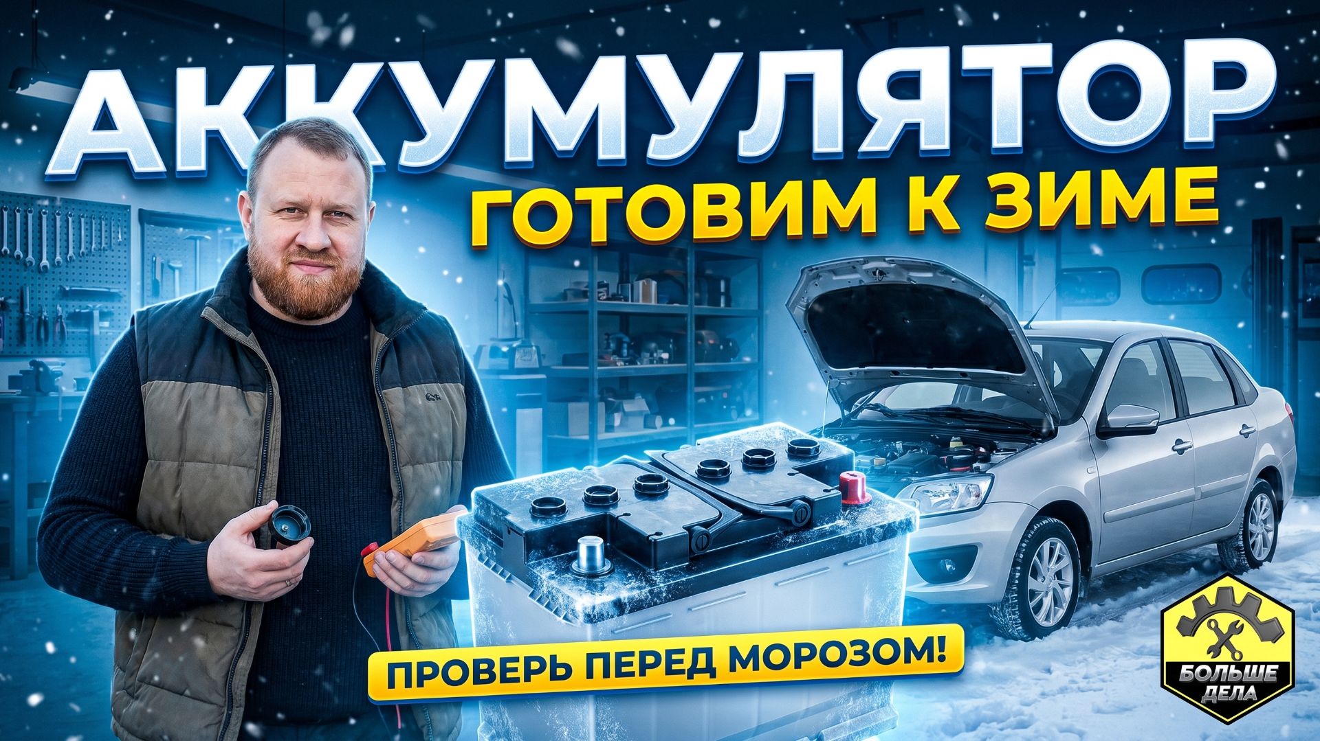 Обслуживаем аккумулятор Лада Гранта смотреть онлайн