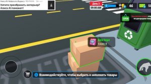 Супермаркет 3Д (часть 2)