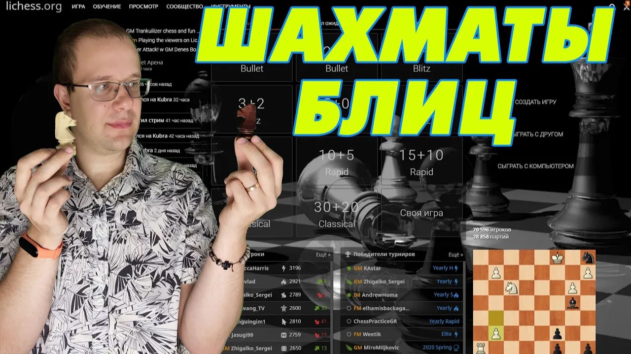 ШАХМАТЫ БЛИЦ. НЕ ТЕМ КОНЕМ ИЛИ ПРАГМАТИЧНАЯ ИГРА смотреть онлайн