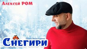 Красивая песня «Снегири»