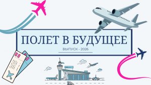 Выпускной  2026 год