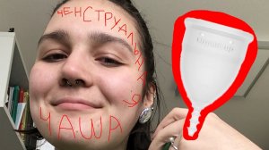Как варить менструальную чашу?  Как вставлять/вынимать менструальную чашу?