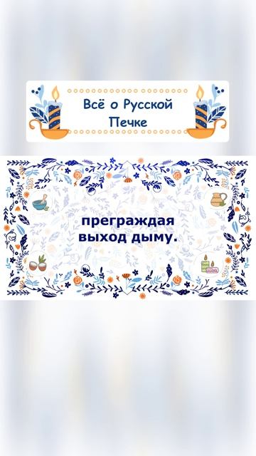 Печь дымит. Причина №3