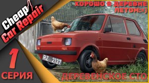 🔧Открыл СТО в деревне)) - Cheap Car Repair - Первая серия!🔧