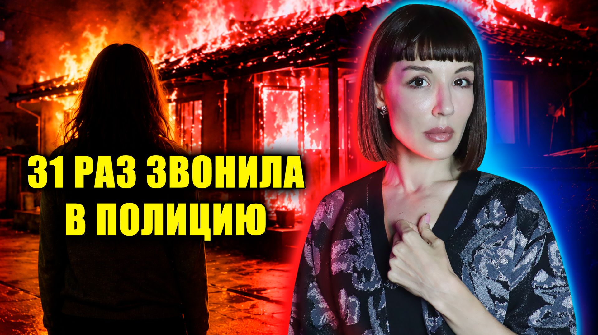 «Если этот огонь погаснет, умру я» | дело Ынджи-си