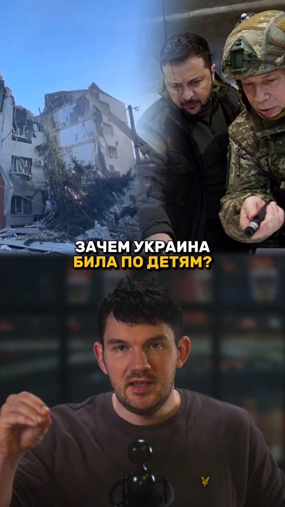 Зачем Украина бьет по детям? смотреть онлайн