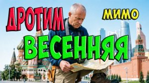 Патронный завод на весенней - Дротим МиМО 3