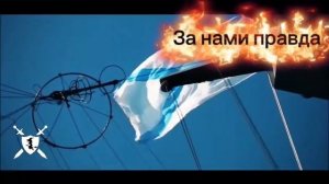 песня За нами правда от Baba Yaga Phenom