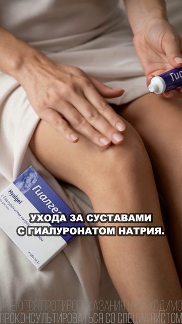 Гиалгель  инъекция гиалуроновой кислоты без укола