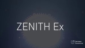 ZENITH LED Ex. Взрывозащищенные светодиодные светильники