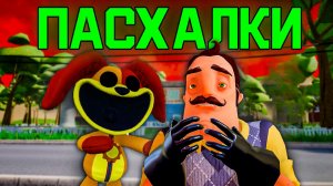 КУЧА СЕКРЕТОВ В ОДНОМ МОДЕ ▶ Hello Neighbor