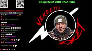 VENDETTA ЖЖЁТ 🔥🔥🔥 ЧАТРУЛЕТКА 🔥🔥🔥 31.05.2026