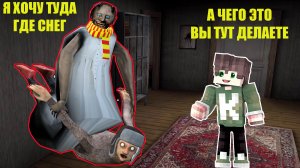 КАК БАБКА ГРЕННИ ОТПРАВИЛАСЬ В ПУТЕШЕСТВИЕ В МАЙНКРАФТ