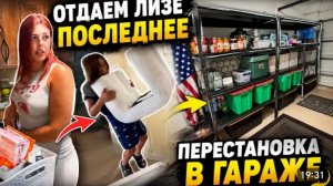 США ВЛОГ Лиза вернулась Сделали как вы сказали