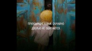 случайностей не бывает