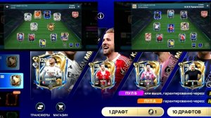 Да! Обзор составов и открытие 2 драфтов в FC MOBILE!