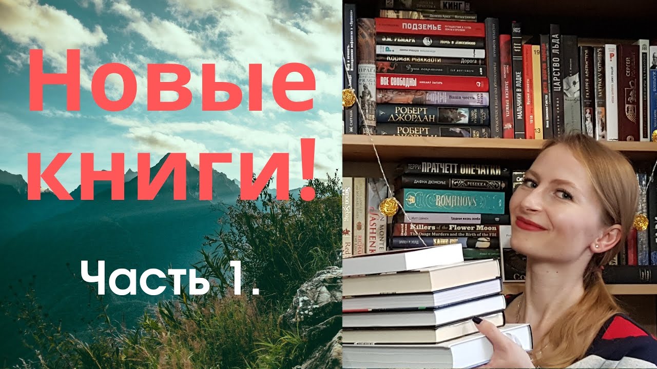 НОВЫЕ книги! Часть 1: древняя мудрость, электричество, история, нефть, эволюция, путешествие.