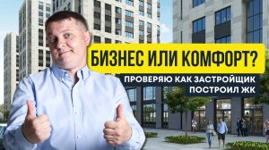 Бизнес или комфорт? Я специально проверил для вас ЖК Б15 от КВС и вот что узнал… | Новостройки СПб
