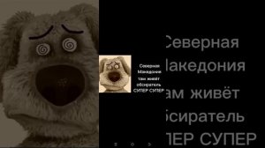 Твоя страна: Психовой Бен