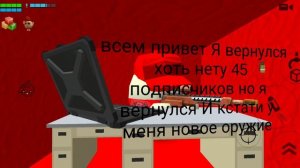 Я вернулся