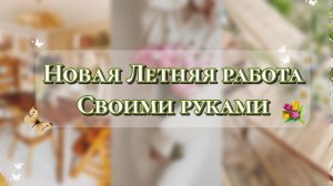 🔥НЕВЕРОЯТНАЯ ПОДЕЛКА🌸😍СВОИМИ РУКАМИ. Декор и Красота