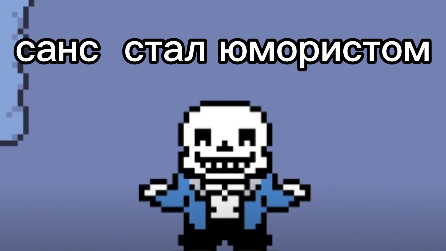 костяной юморист ! Undertale #2 смотреть онлайн