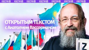 Сосед важнее дальнего родственника / Запад скользит в войну /Закрыли кровавые глаза/Открытым текстом