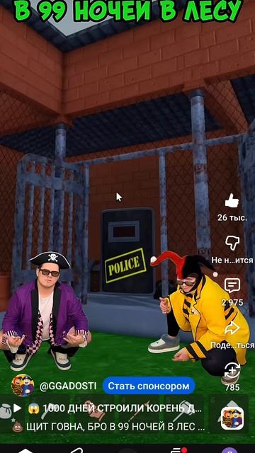 чисто щит г#### в 99 ночей в лусу😂🤣