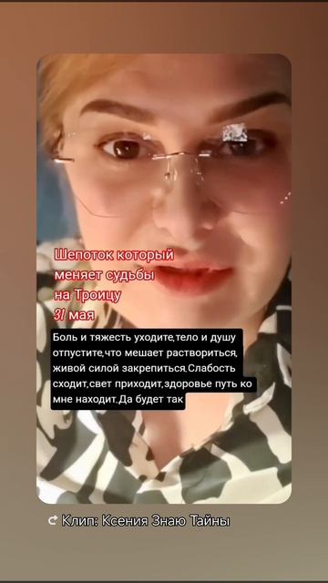 Шепоток силы святого духа 🔔🤗