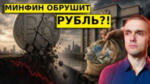 КЛЮЧЕВАЯ неделя для рубля. Ждем решения Минфина. Обзор рынка акций