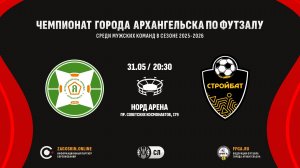 Live. 1/2 финала. Армида - Стройбат (31.05.2026)