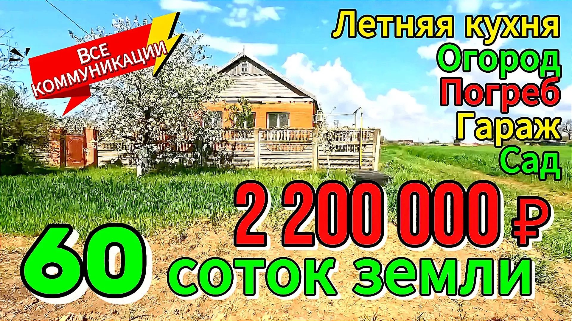 🌴60 соток ЗЕМЛИ + Дом 53 м²🦯газ🦯вода 🦯2 200 000 ₽🦯хутор Албаши🦯89245404992 Виктор Саликов🏡 смотреть онлайн