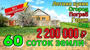 🌴60 соток ЗЕМЛИ + Дом 53 м²🦯газ🦯вода 🦯2 200 000 ₽🦯хутор Албаши🦯89245404992 Виктор Саликов🏡