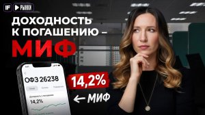 Главная ловушка облигаций! Почему Вы заработаете МЕНЬШЕ, чем показывает брокер