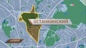 Как живёт Останкинский - московский район садов и парков